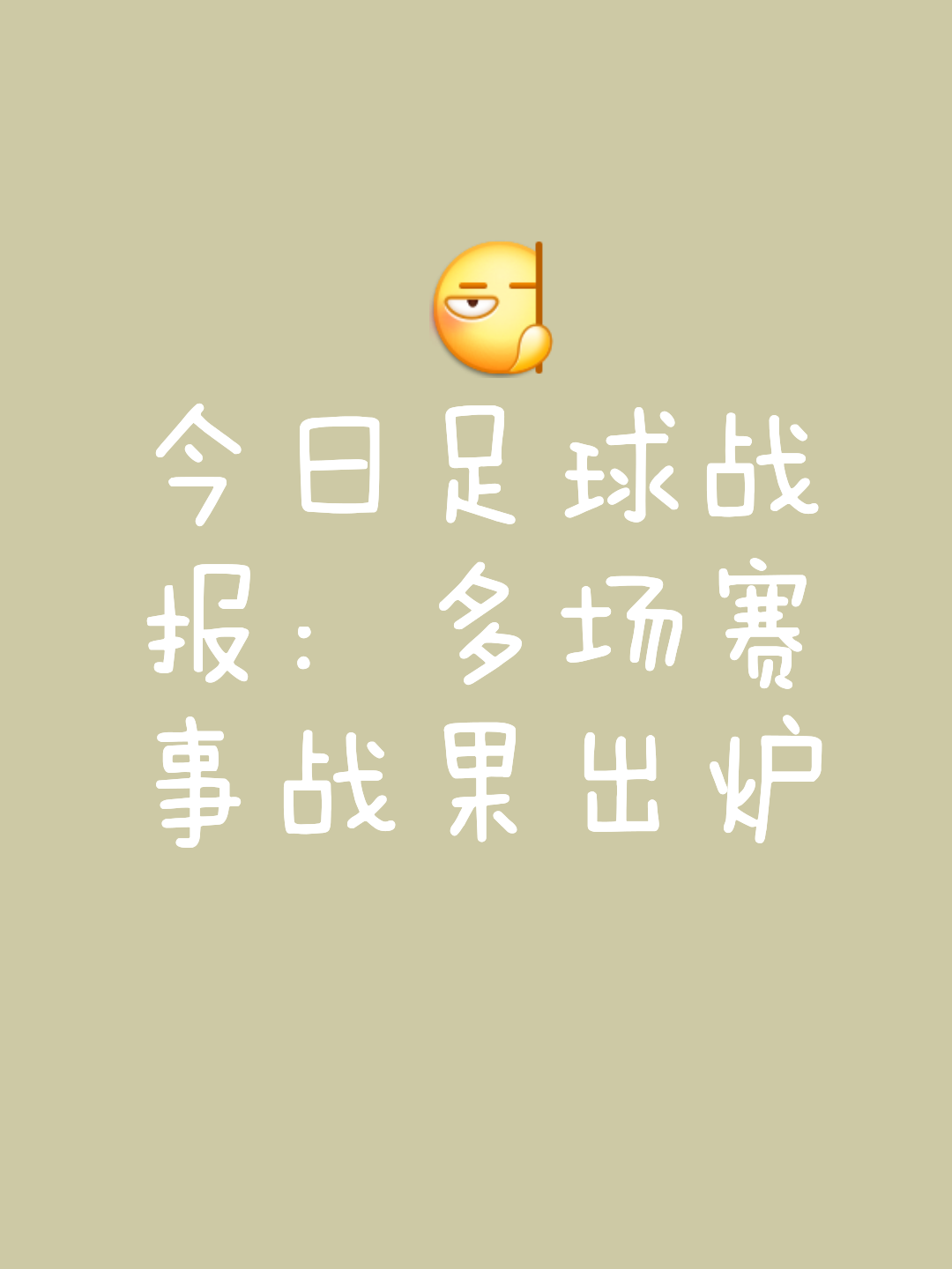 皇家社会摆脱困境,取得胜利,球队士气高涨的简单介绍 皇家社会摆脱困境,取得胜利,球队士气高涨的简单介绍