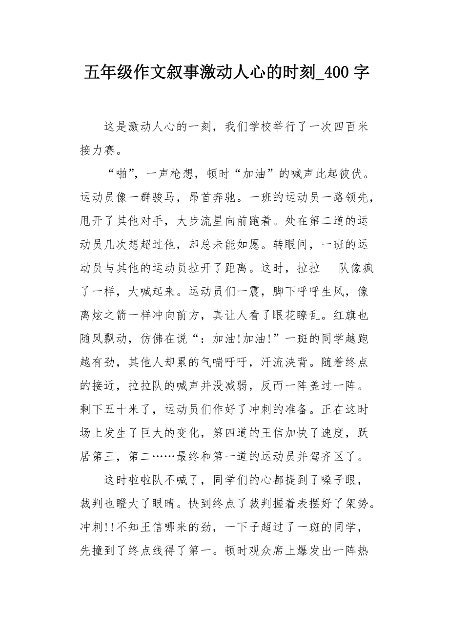 梦幻的夜晚:一场决赛带来激动人心的时刻的简单介绍 梦幻的夜晚:一场决赛带来激动人心的时刻的简单介绍