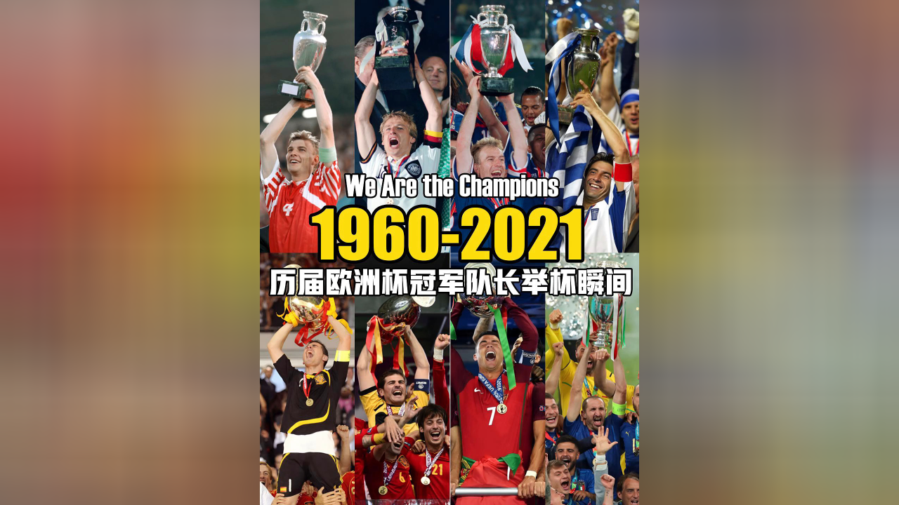 关于欧洲球队一触即发的对决,谁将捧起冠军奖杯?的信息 关于欧洲球队一触即发的对决,谁将捧起冠军奖杯?的信息