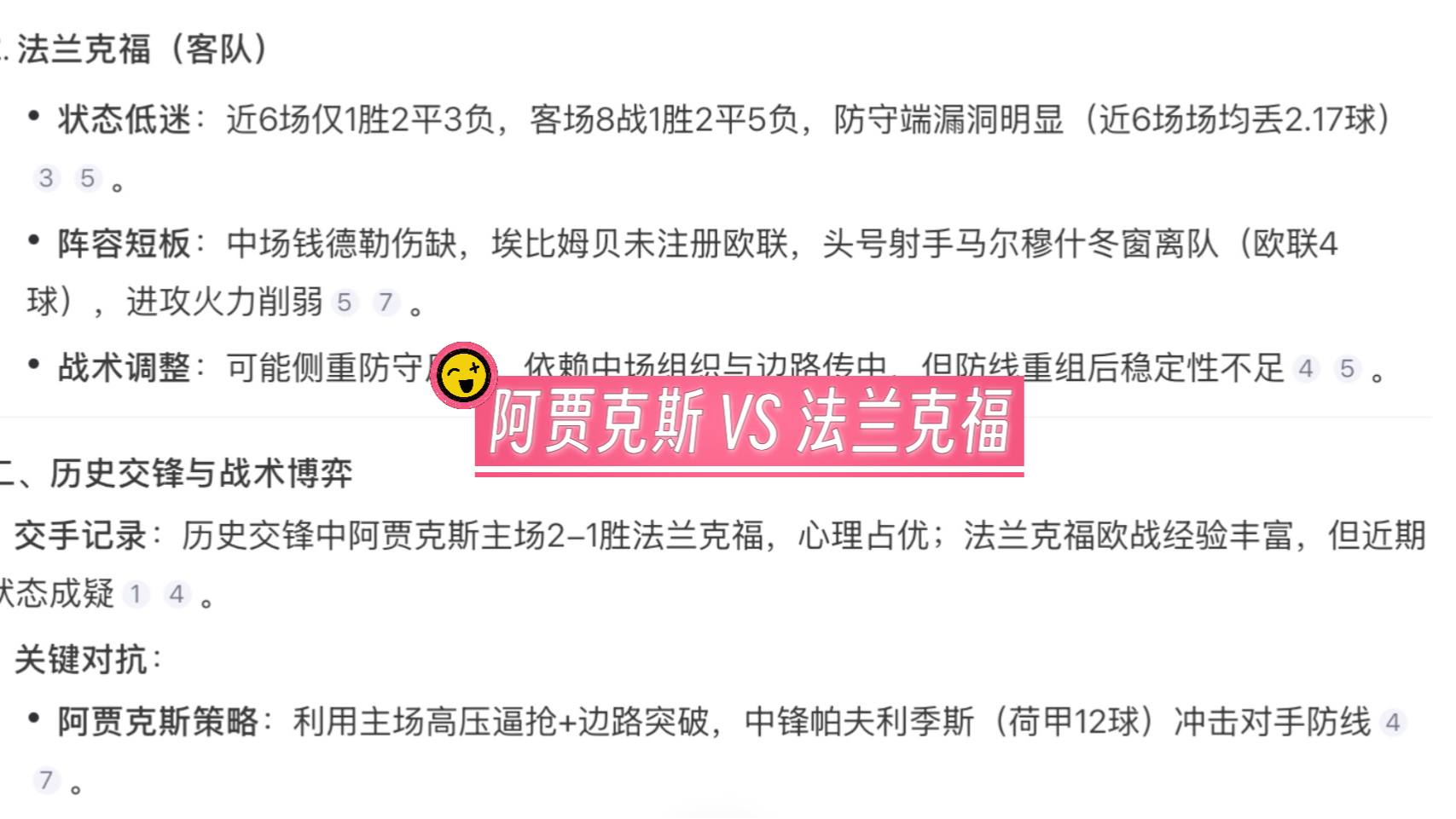 法兰克福连胜,欧战资格形势看涨的简单介绍 法兰克福连胜,欧战资格形势看涨的简单介绍
