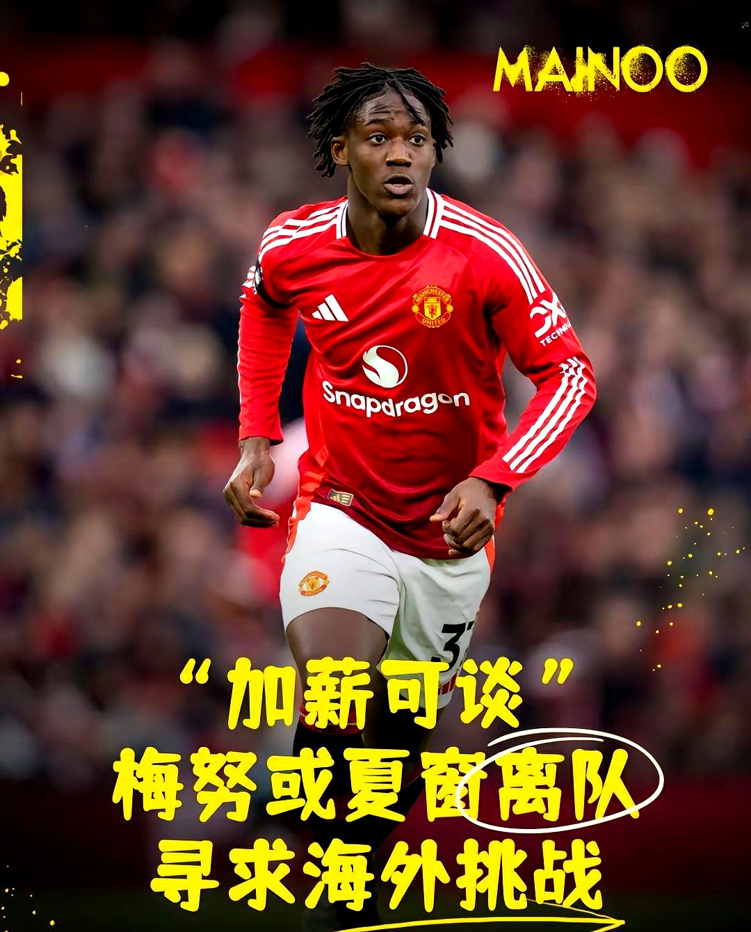 曼联球员续约消息面世,球队未来走向引关注的简单介绍 曼联球员续约消息面世,球队未来走向引关注的简单介绍