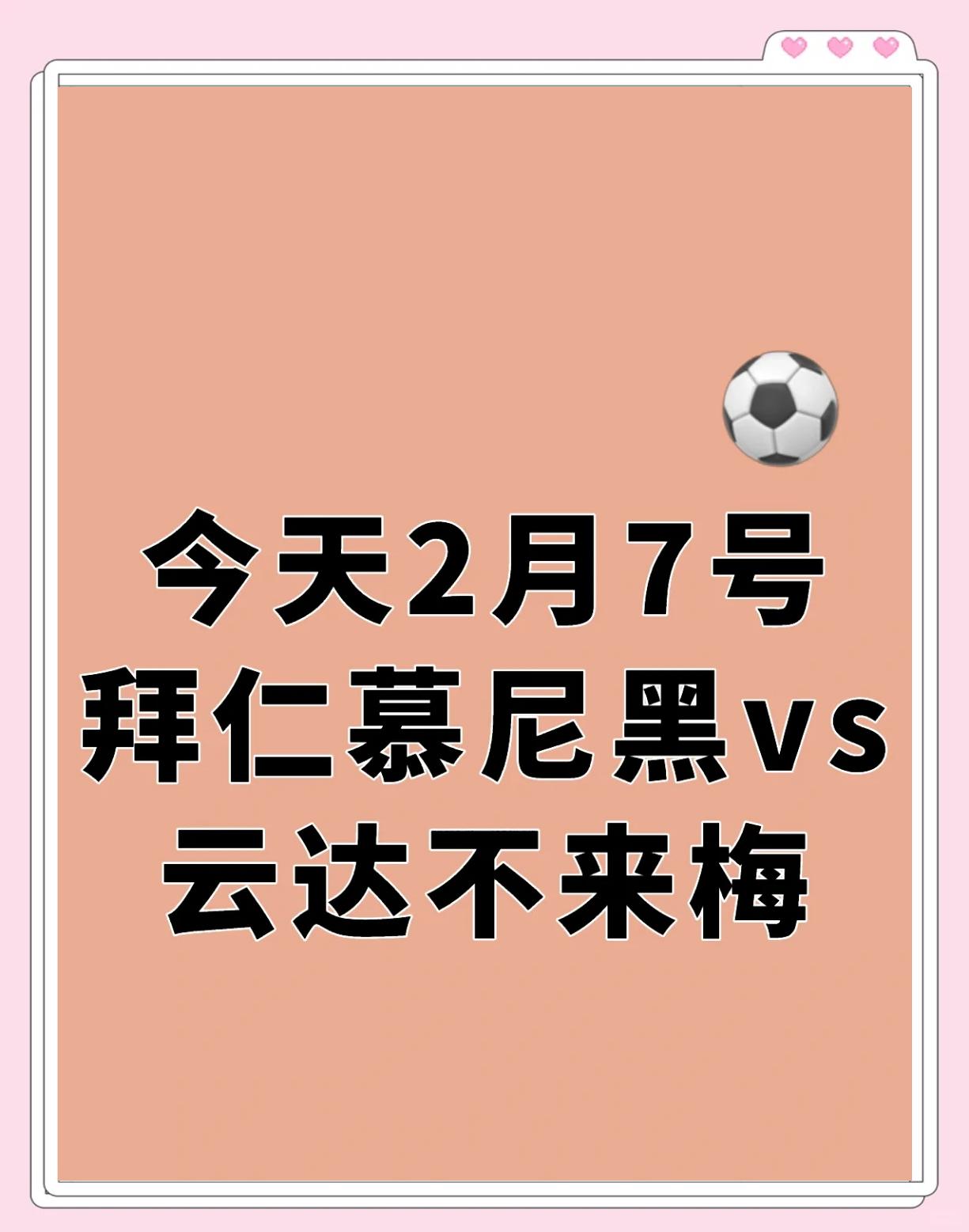 包含云达不来梅实力碾压对手，豪取五连胜的词条