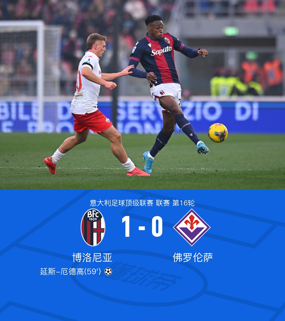 博洛尼亚主场小胜,稳固中游位置的简单介绍 博洛尼亚主场小胜,稳固中游位置的简单介绍