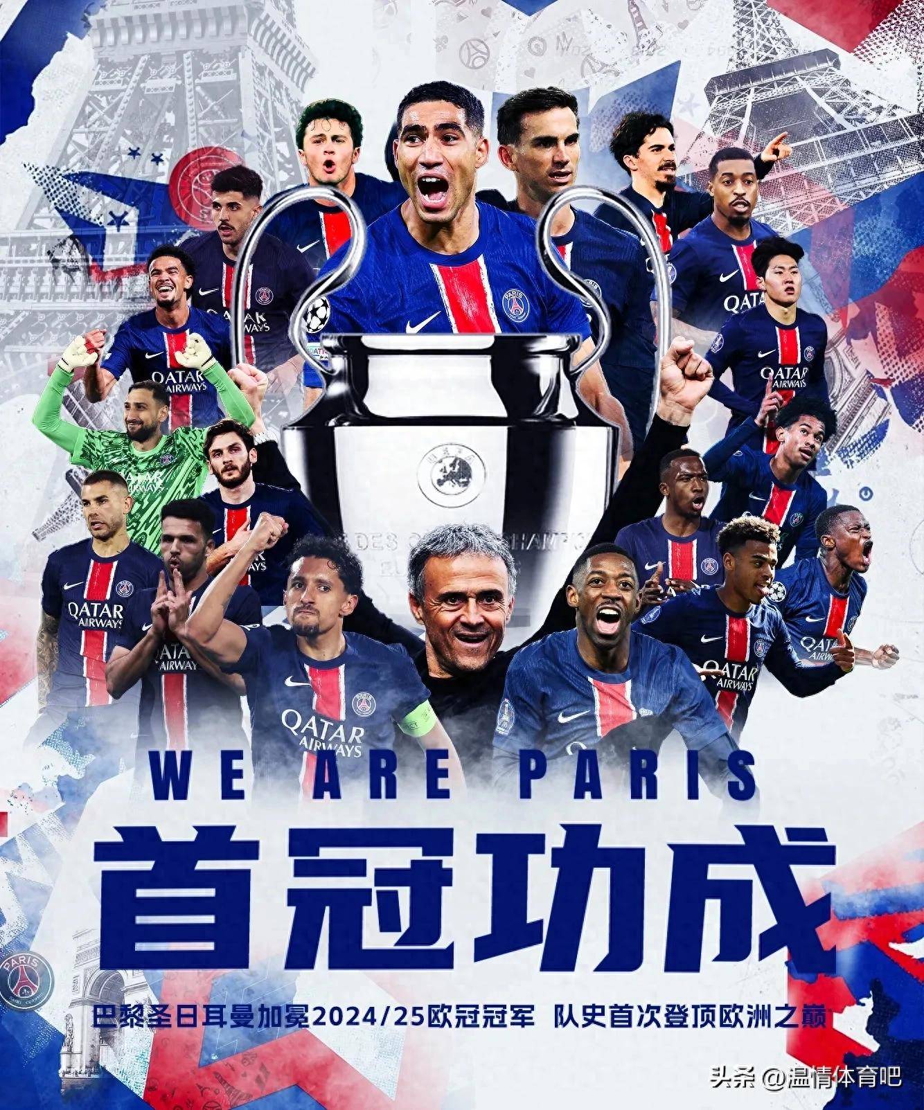 巴黎圣日耳曼连胜不停,创造历史记录 巴黎圣日耳曼连胜不停,创造历史记录