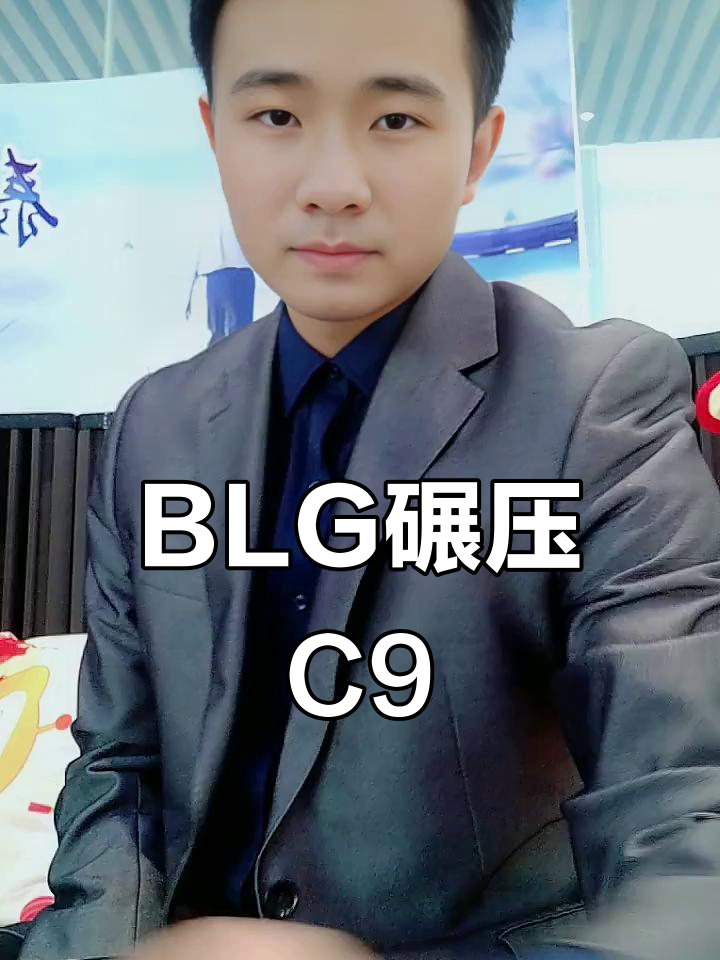 开云官网-BLG轻取C9，Caps团战一打五峡谷大战淘汰赛，锁定晋级资格的简单介绍