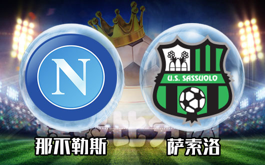 包含萨索洛惜败那不勒斯，队长发表感言的词条